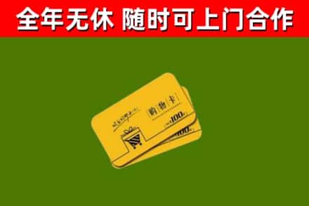玛多县烟酒回收购物卡.jpg